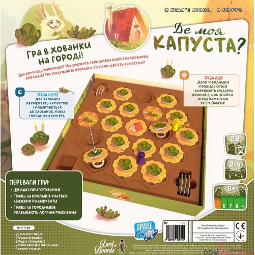 Де моя КАПУСТА?