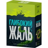 Глибокий жаль + доповнення "Жалюгідні щупальця" 