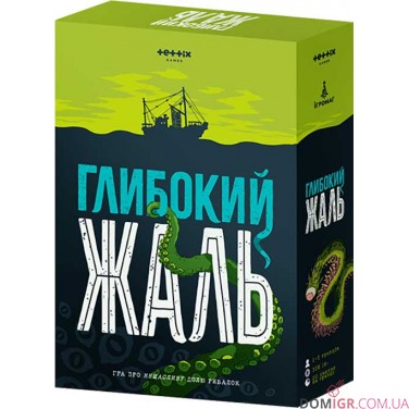 Глибокий жаль + доповнення "Жалюгідні щупальця" 