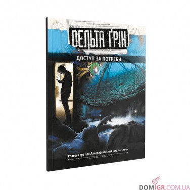Купити Дельта Ґрін: Доступ за потреби Дельта Ґрін: Доступ за потреби