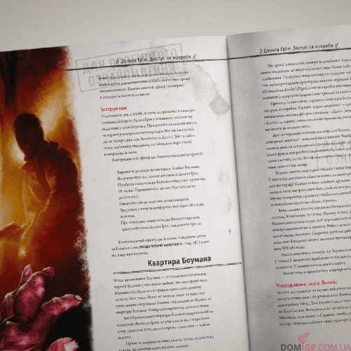 Дельта Ґрін: Доступ за потреби