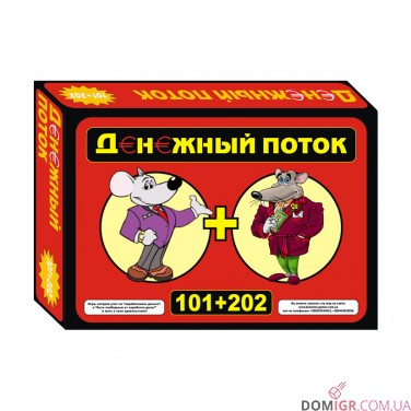 Денежный поток 101+202