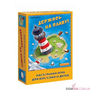 Держись на плаву