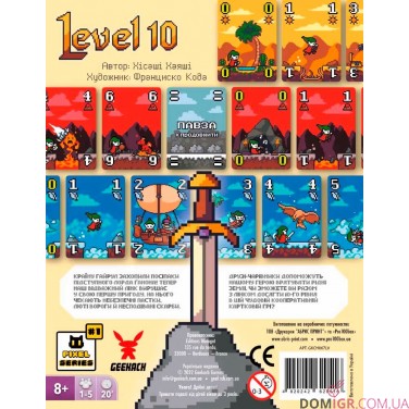 Десятий рівень