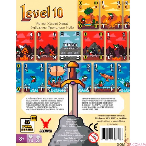 Десятий рівень