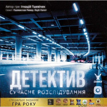 Детектив: Сучасне розслідування