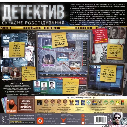 Детектив: Сучасне розслідування