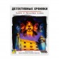 Купити Детективні хроніки: Букет у багряних тонах Детективні хроніки: Букет у багряних тонах