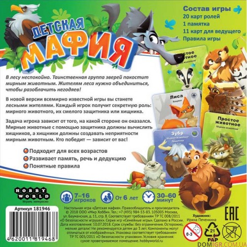 Дитяча Мафія