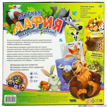 Детская мафия - Подарочное издание