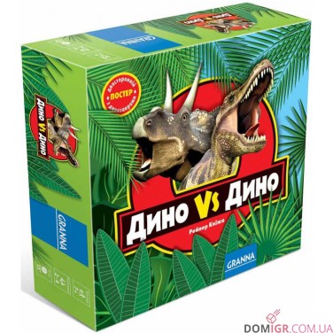 Діно vs Діно