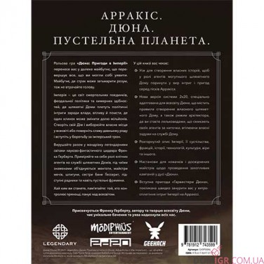 Дюна: Пригоди в Імперії — книга правил