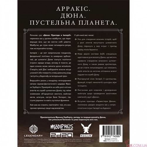 Дюна: Пригоди в Імперії — книга правил