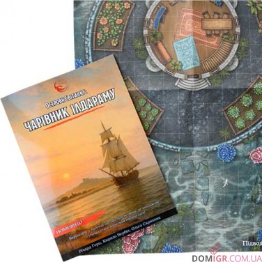 Купити Пригода «Чарівник Ілдараму» Пригода «Чарівник Ілдараму»