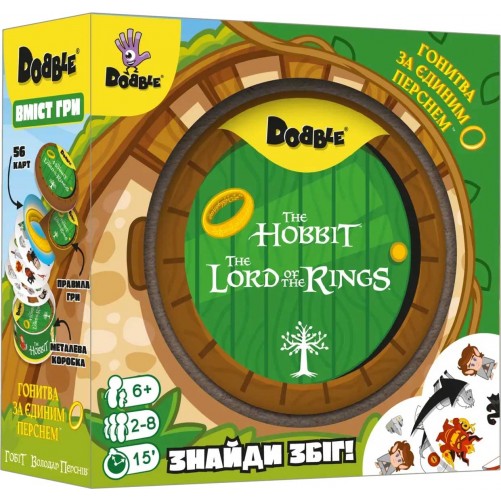 Доббль: Володар Перснів і Гобіт