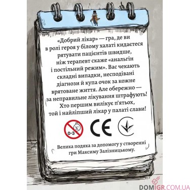 Добрий лікар