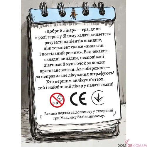 Добрий лікар