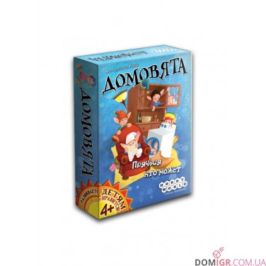 Домовенята