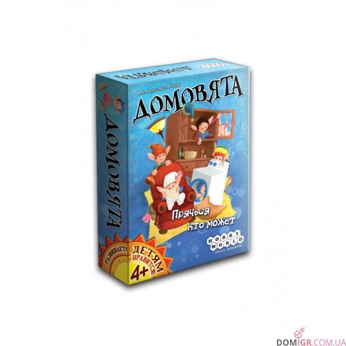 Домовенята