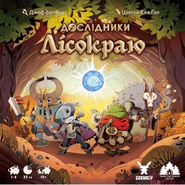 Дослідники Лісокраю