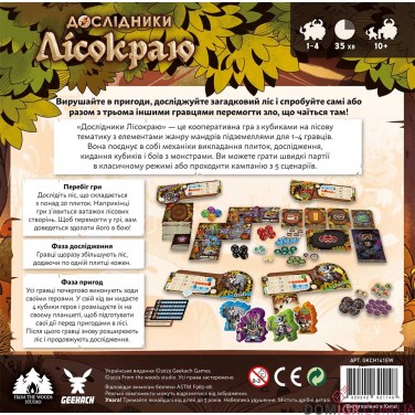 Дослідники Лісокраю