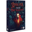 Дракула проти Ван Гельсінґа