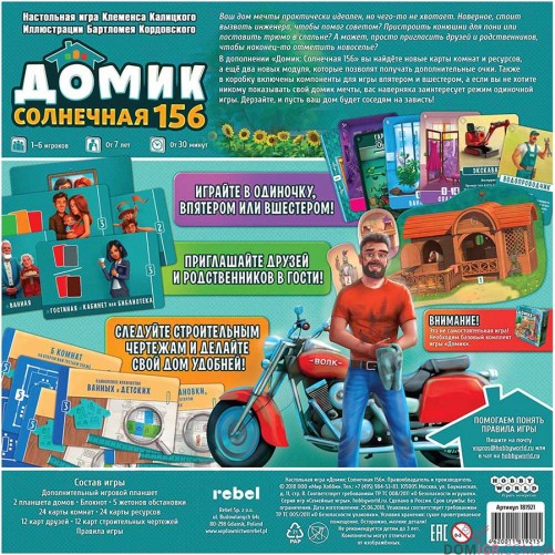 Будиночок: Сонячна 156