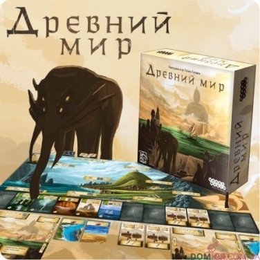 Древний мир