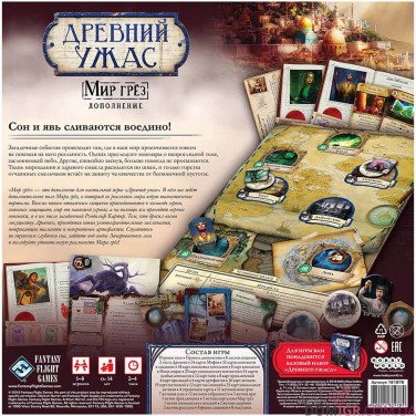 Древній жах: Світ мрій
