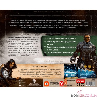 Дюна: Таємниці домів