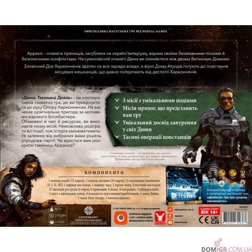 Дюна: Таємниці домів