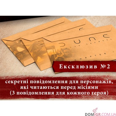 Дюна: Таємниці домів - Ексклюзивні бонуси до гри 