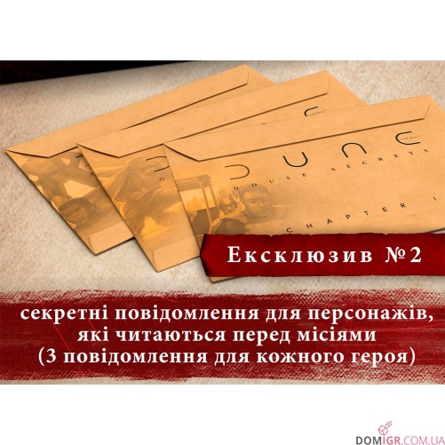 Дюна: Таємниці домів - Ексклюзивні бонуси до гри 