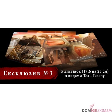 Дюна: Таємниці домів - Ексклюзивні бонуси до гри 