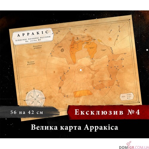 Дюна: Таємниці домів - Ексклюзивні бонуси до гри 