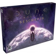 Dune: Імперіум — Безсмертя