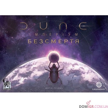 Dune: Імперіум — Безсмертя
