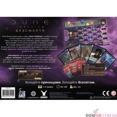 Dune: Імперіум — Безсмертя