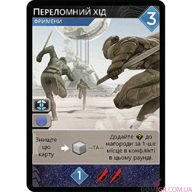 Dune: Імперіум — Промокарта «Переломний хід»
