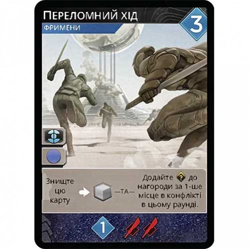Dune: Імперіум — Промокарта «Переломний хід»