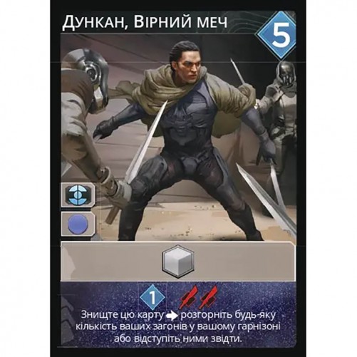 Dune: Імперіум — Промокарта «Дункан, Вірний меч»