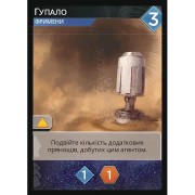 Dune: Імперіум — Промокарта «Гупало»