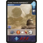 Dune: Імперіум — Промокарта «Повстання Арракісу»