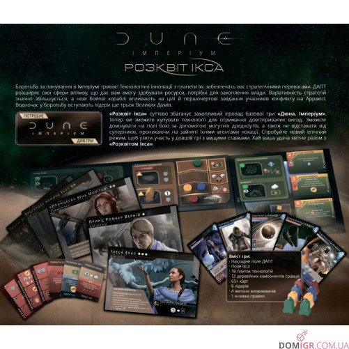 Dune: Імперіум — Розквіт Ікса