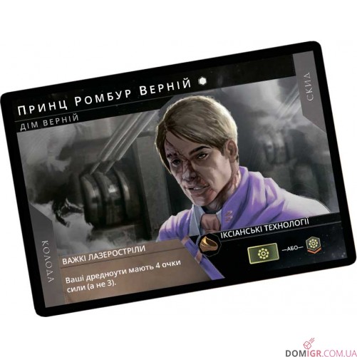 Dune: Імперіум — Розквіт Ікса