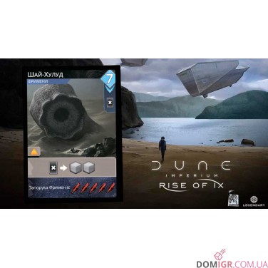 Dune: Імперіум — Розквіт Ікса