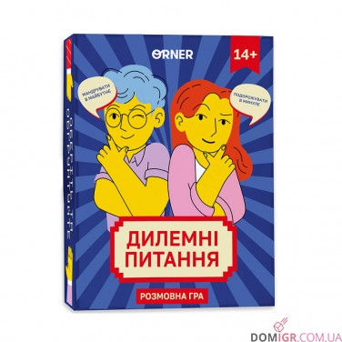 Дилемні питання
