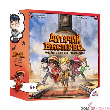 Дитячий Експрес