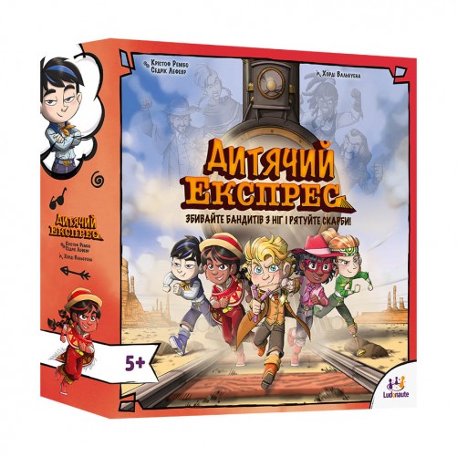 Дитячий Експрес