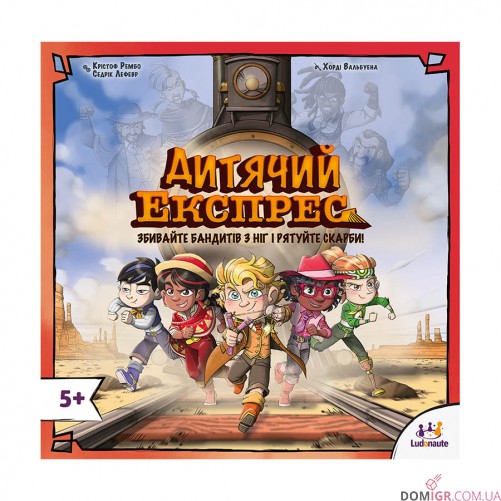 Дитячий Експрес